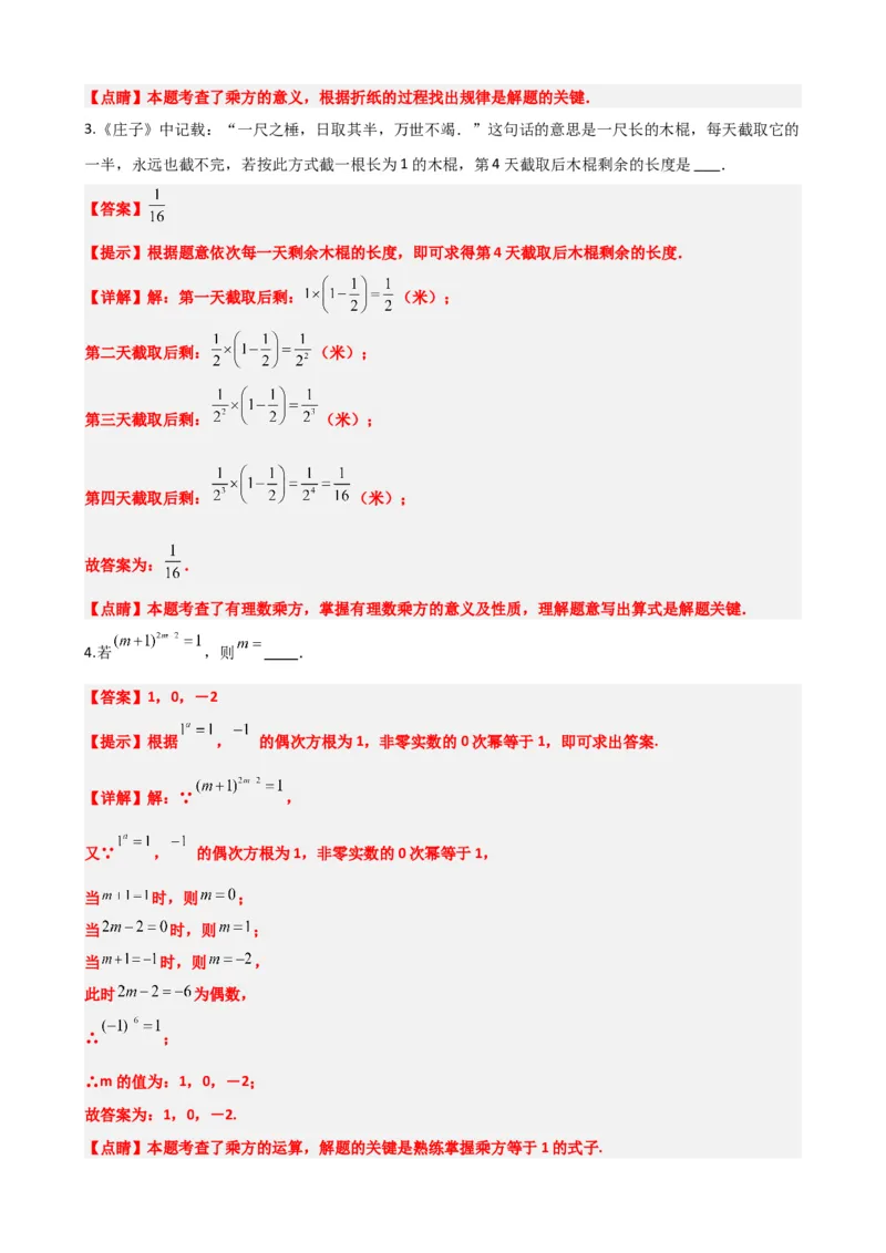 专题01实数（解析版）_中考数学一轮复习word_解析版