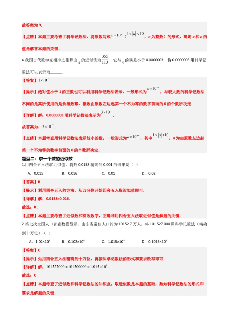 专题01实数（解析版）_中考数学一轮复习word_解析版