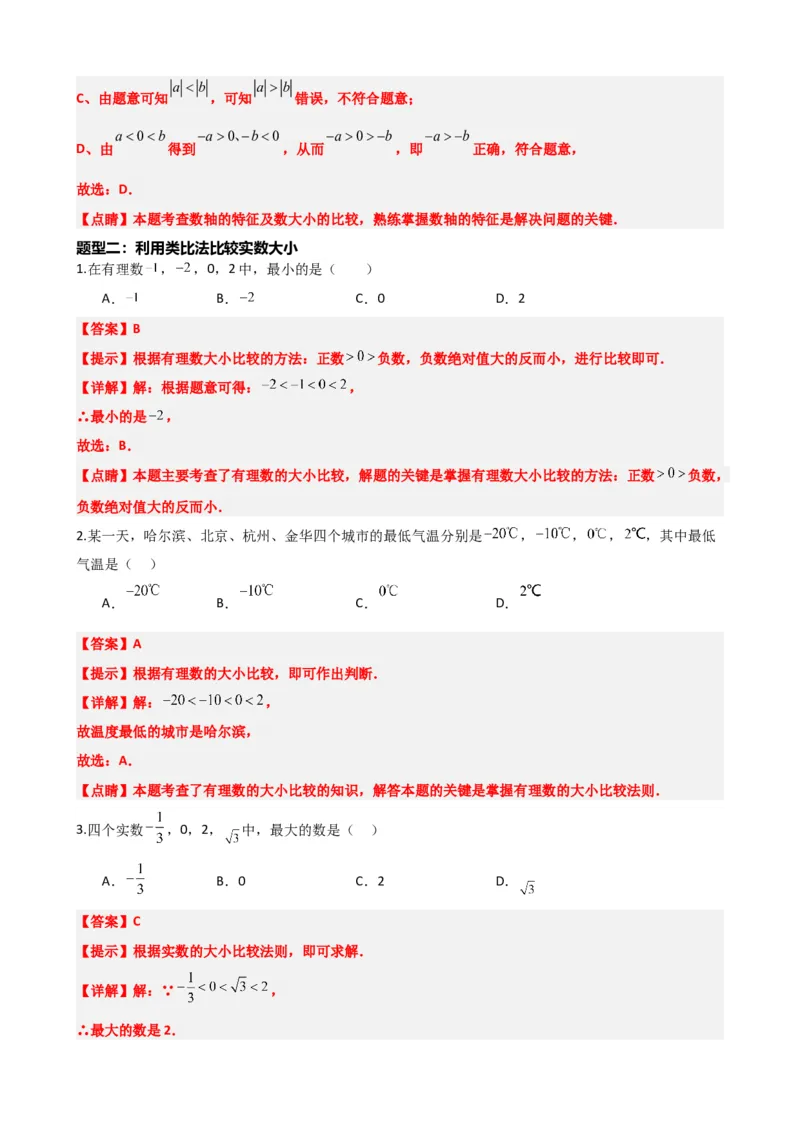 专题01实数（解析版）_中考数学一轮复习word_解析版
