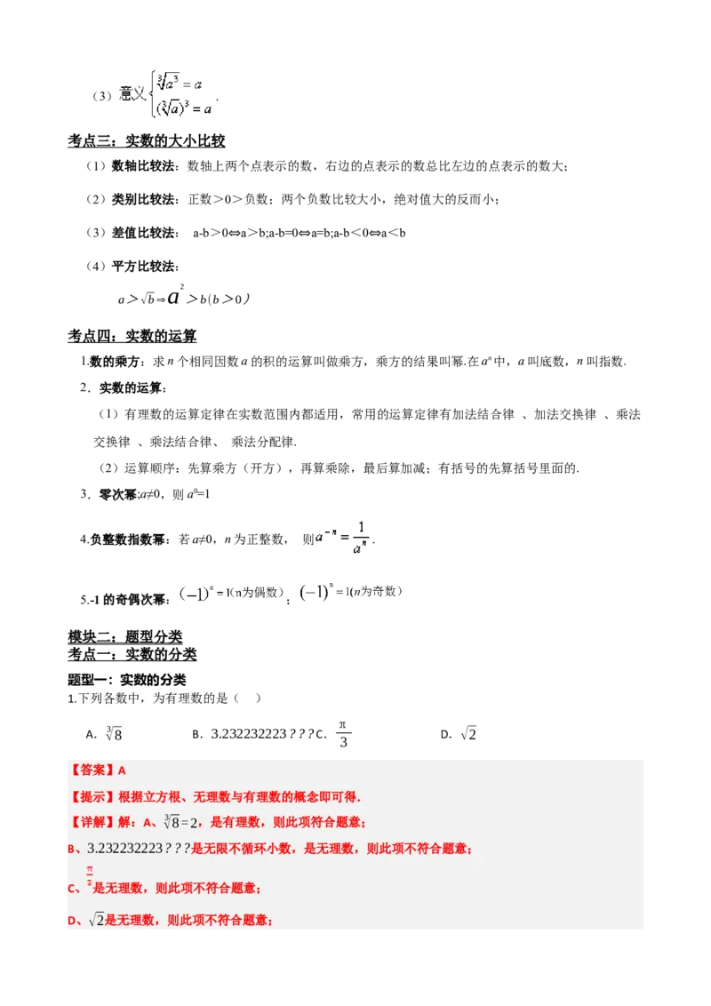 专题01实数（解析版）_中考数学一轮复习word_解析版