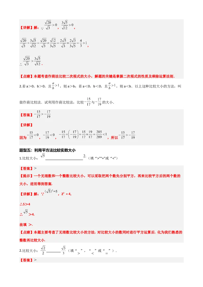 专题01实数（解析版）_中考数学一轮复习word_解析版