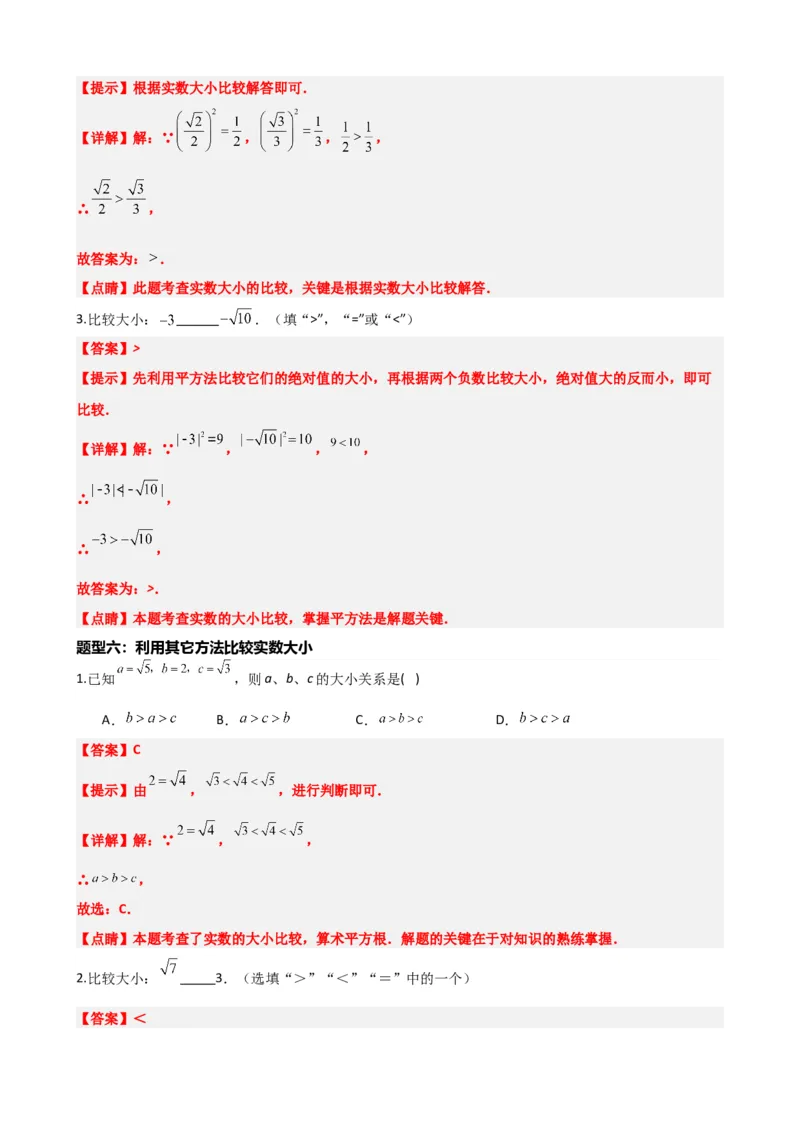 专题01实数（解析版）_中考数学一轮复习word_解析版