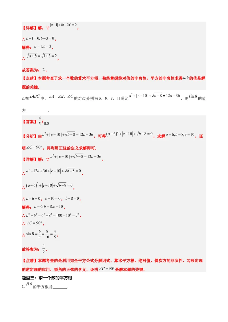 专题01实数（解析版）_中考数学一轮复习word_解析版