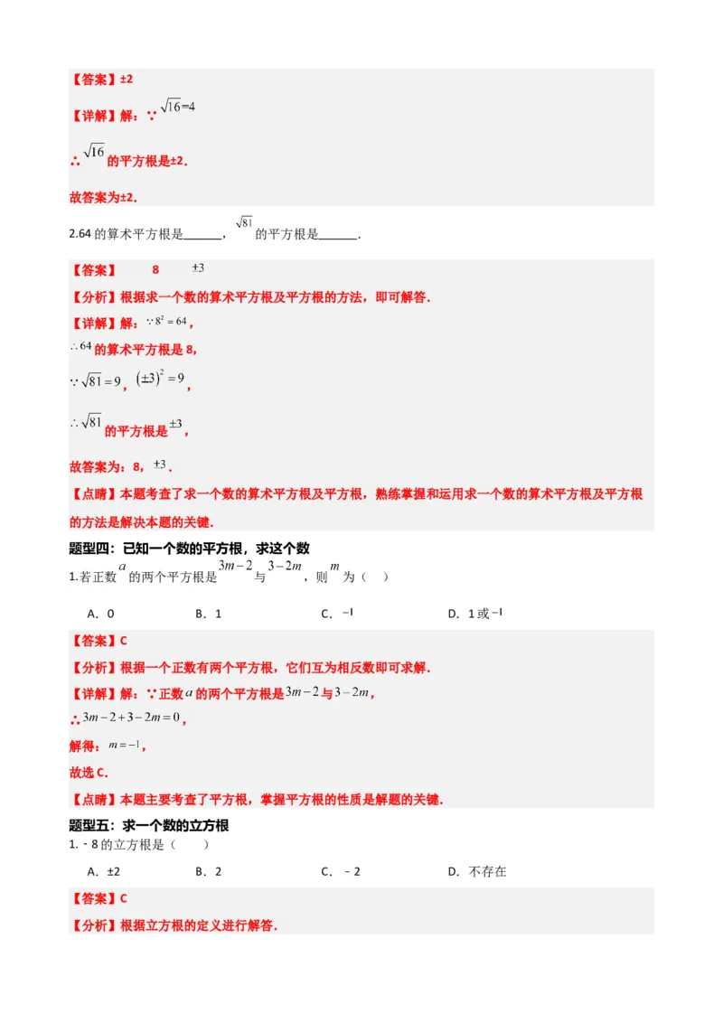 专题01实数（解析版）_中考数学一轮复习word_解析版