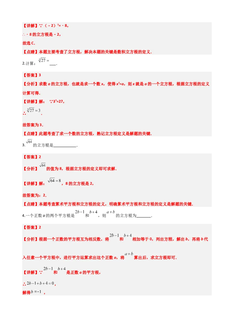 专题01实数（解析版）_中考数学一轮复习word_解析版