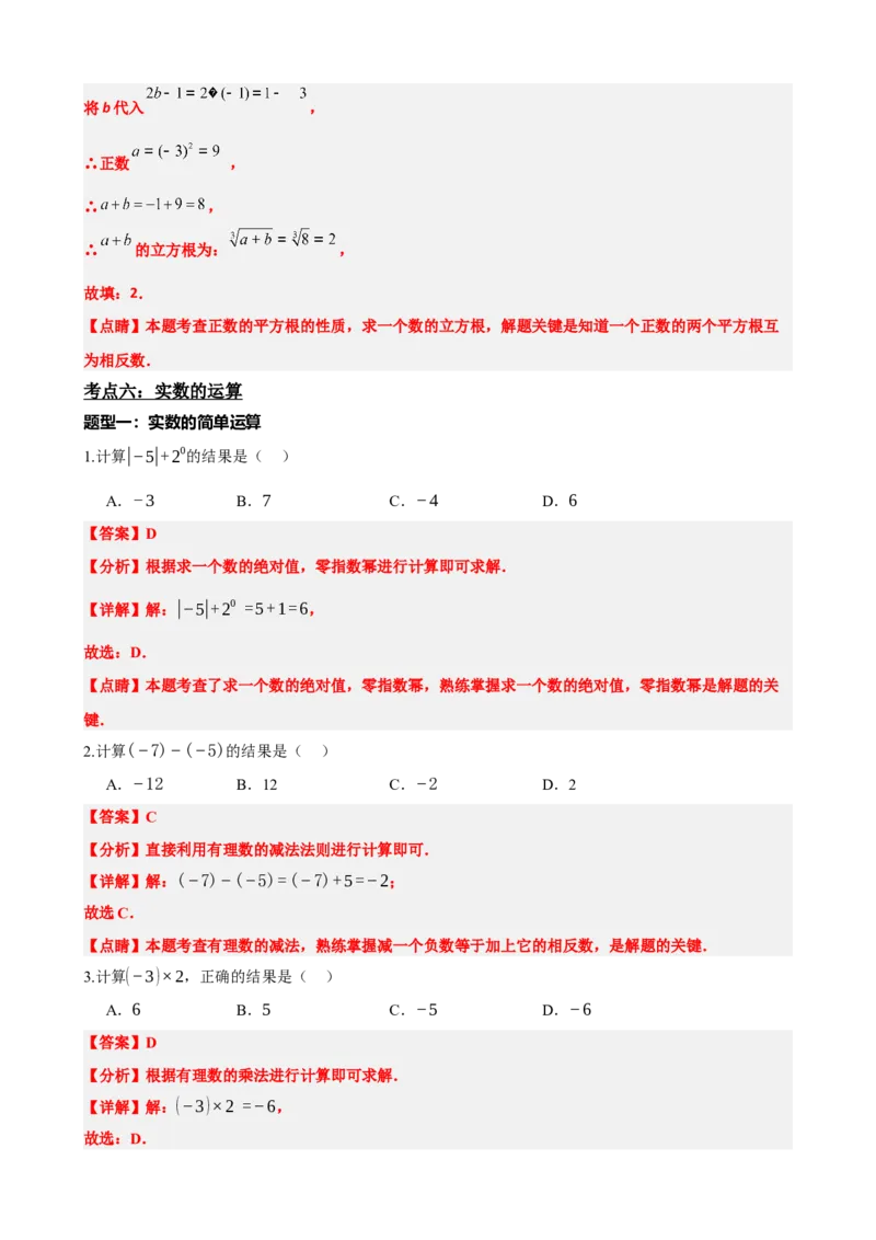 专题01实数（解析版）_中考数学一轮复习word_解析版