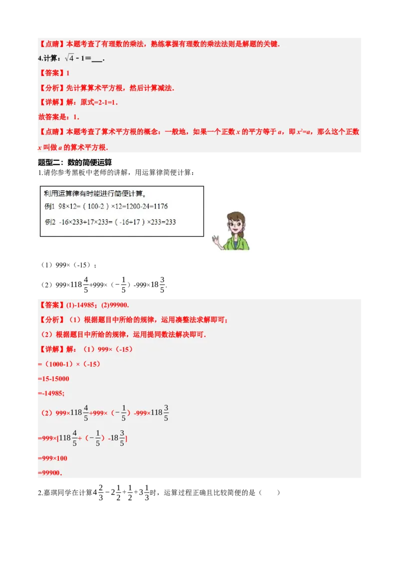 专题01实数（解析版）_中考数学一轮复习word_解析版