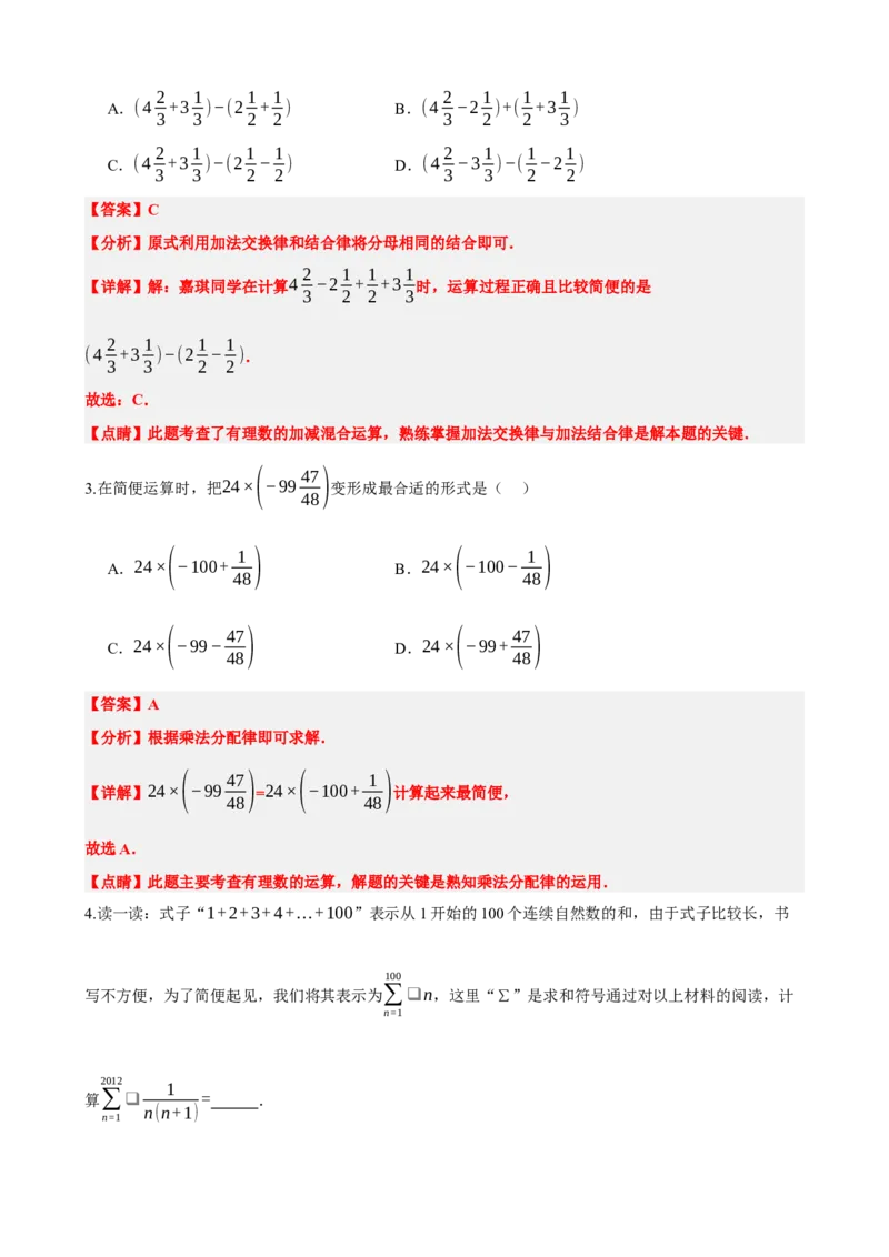 专题01实数（解析版）_中考数学一轮复习word_解析版