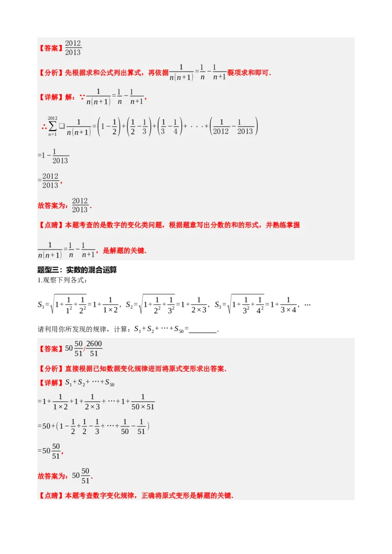 专题01实数（解析版）_中考数学一轮复习word_解析版