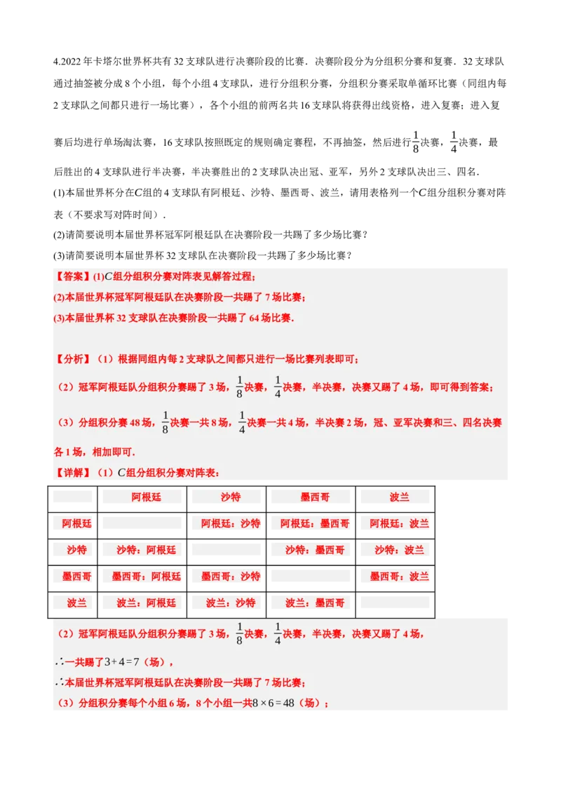 专题01实数（解析版）_中考数学一轮复习word_解析版