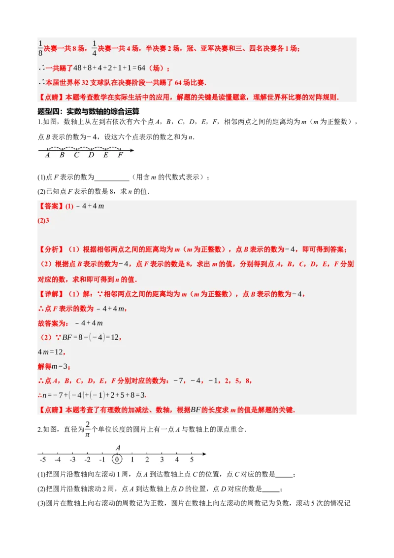 专题01实数（解析版）_中考数学一轮复习word_解析版