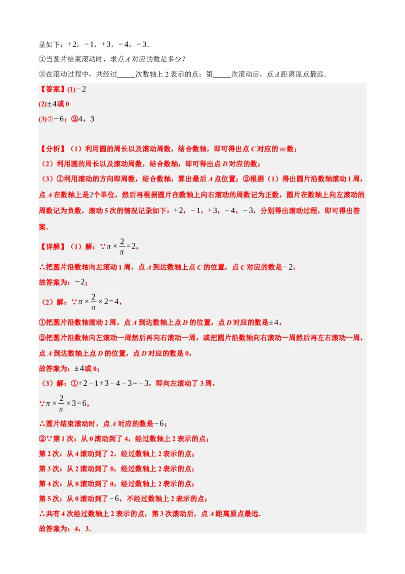 专题01实数（解析版）_中考数学一轮复习word_解析版