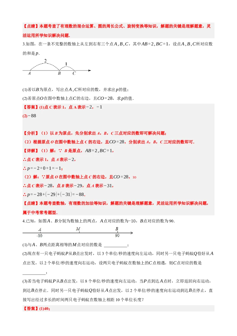 专题01实数（解析版）_中考数学一轮复习word_解析版