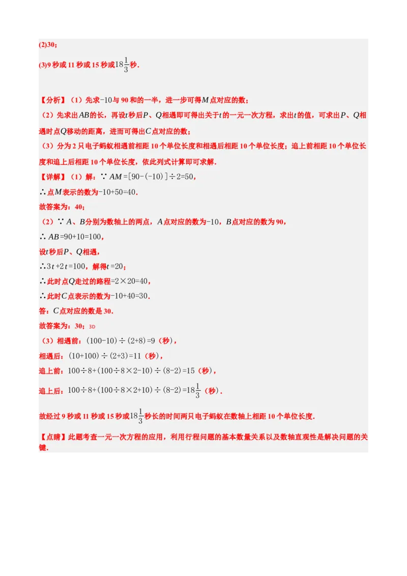 专题01实数（解析版）_中考数学一轮复习word_解析版