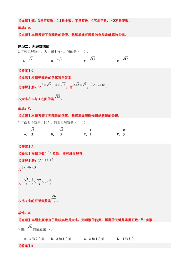 专题01实数（解析版）_中考数学一轮复习word_解析版