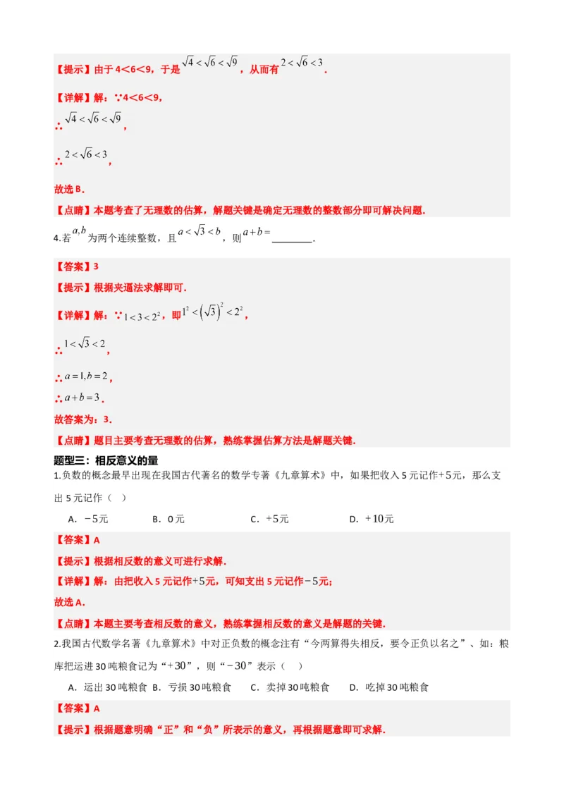 专题01实数（解析版）_中考数学一轮复习word_解析版