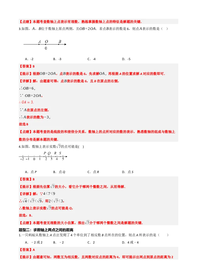 专题01实数（解析版）_中考数学一轮复习word_解析版
