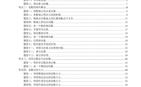 专题01实数（解析版）_中考数学一轮复习word_解析版