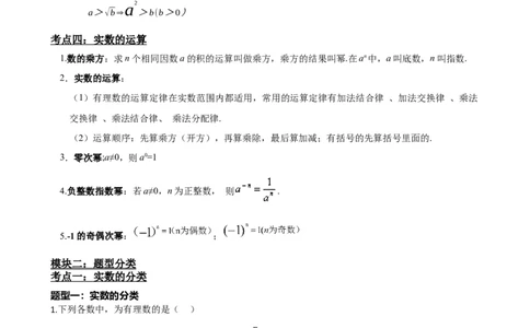 专题01实数（解析版）_中考数学一轮复习word_解析版