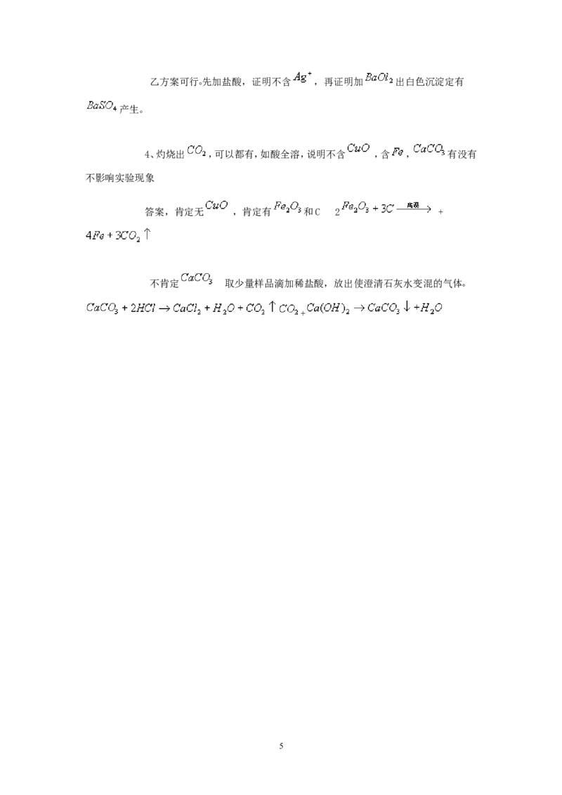 竞赛专题辅导8：物质的鉴别与推断_初中化学_01.人教版初中化学_01.初中化学课件PPT--教案--试题_初中化学全套_化学教案_化学：黄冈中学化学竞赛必选教程(9份)