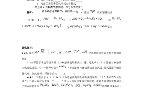 竞赛专题辅导8：物质的鉴别与推断_初中化学_01.人教版初中化学_01.初中化学课件PPT--教案--试题_初中化学全套_化学教案_化学：黄冈中学化学竞赛必选教程(9份)