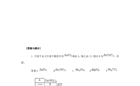竞赛专题辅导8：物质的鉴别与推断_初中化学_01.人教版初中化学_01.初中化学课件PPT--教案--试题_初中化学全套_化学教案_化学：黄冈中学化学竞赛必选教程(9份)