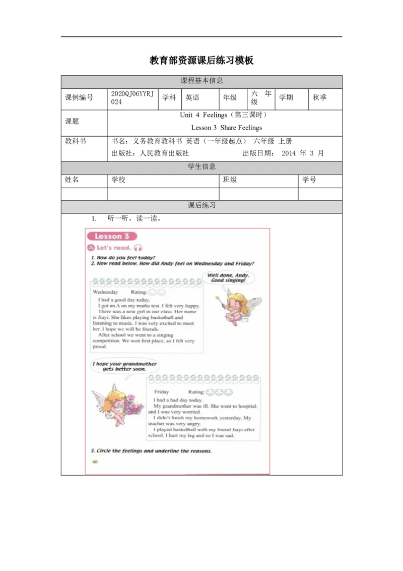 1102六年级英语(人教版)Unit+4+Feelings+(第三课时)-4练习题_26春四年级上下册人教版_四上英语合集人教版PEP英语四年级上册新教材（教学视频+课件+动画+音频+练习+教案）_17练习资料