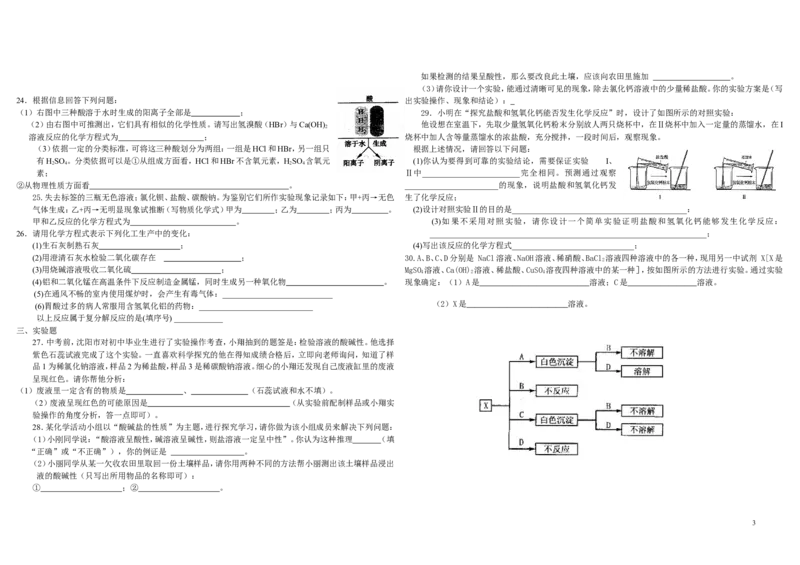 初中化学试题：常见的酸和碱单元测试题及答案[1]_初中化学_01.人教版初中化学_01.初中化学课件PPT--教案--试题_初中化学&mdash;课件&mdash;教案&mdash;试题-推荐_9年级下课件教案试题_9年级下试题