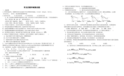 初中化学试题：常见的酸和碱单元测试题及答案[1]_初中化学_01.人教版初中化学_01.初中化学课件PPT--教案--试题_初中化学&mdash;课件&mdash;教案&mdash;试题-推荐_9年级下课件教案试题_9年级下试题
