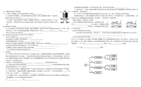初中化学试题：常见的酸和碱单元测试题及答案[1]_初中化学_01.人教版初中化学_01.初中化学课件PPT--教案--试题_初中化学&mdash;课件&mdash;教案&mdash;试题-推荐_9年级下课件教案试题_9年级下试题