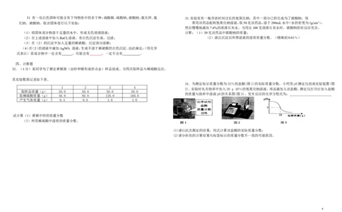 初中化学试题：常见的酸和碱单元测试题及答案[1]_初中化学_01.人教版初中化学_01.初中化学课件PPT--教案--试题_初中化学&mdash;课件&mdash;教案&mdash;试题-推荐_9年级下课件教案试题_9年级下试题