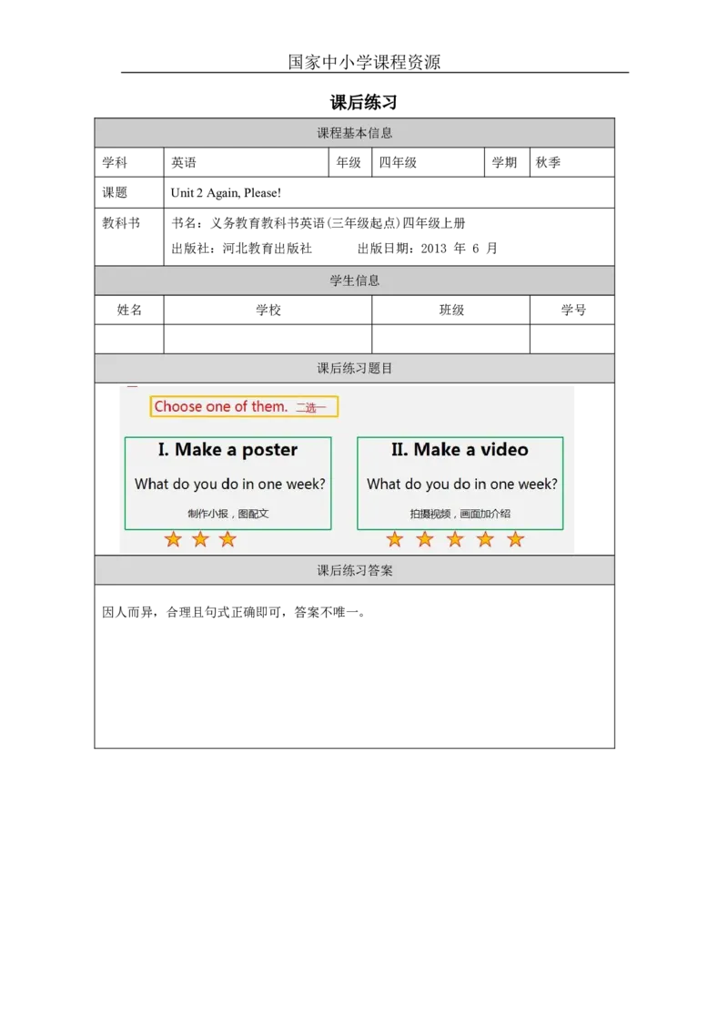 3Again,Please！_课后练习_26春四年级上下册人教版_四上英语合集人教版PEP英语四年级上册新教材（教学视频+课件+动画+音频+练习+教案）_17练习资料_小学英语（预习复习资料大礼包）