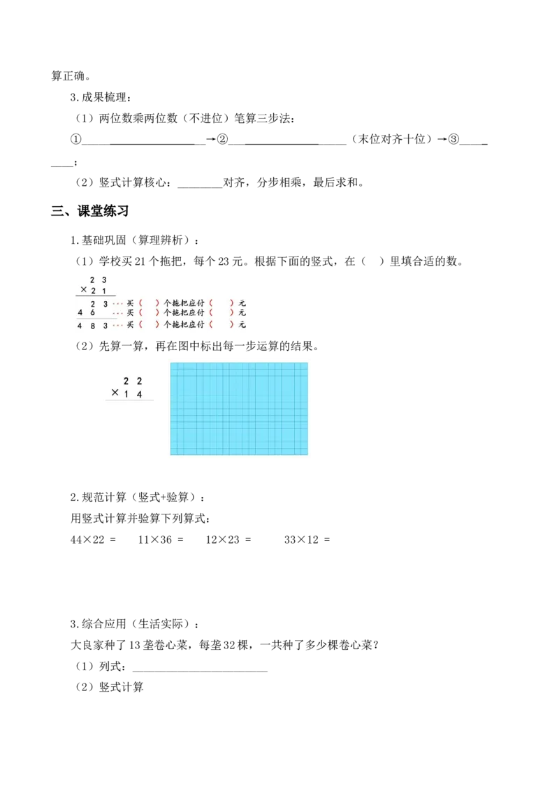 第3单元第3课时两位数乘两位数的笔算（不进位）（学习任务单）_A151三年级下册数学（苏教版）_2026春新版_第二套_01课件+教案+学习任务单+练习