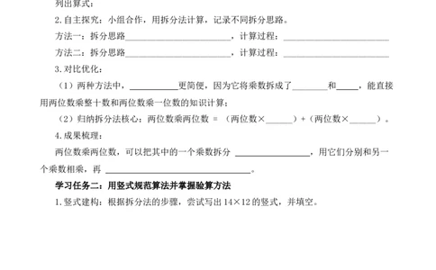 第3单元第3课时两位数乘两位数的笔算（不进位）（学习任务单）_A151三年级下册数学（苏教版）_2026春新版_第二套_01课件+教案+学习任务单+练习