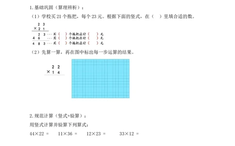 第3单元第3课时两位数乘两位数的笔算（不进位）（学习任务单）_A151三年级下册数学（苏教版）_2026春新版_第二套_01课件+教案+学习任务单+练习