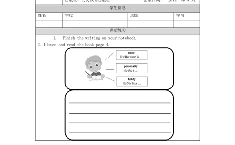 0902五年级英语（人教版）Unit+1+Classmates（第二课时）-练习题_26春四年级上下册人教版_四上英语合集人教版PEP英语四年级上册新教材（教学视频+课件+动画+音频+练习+教案）_练习题