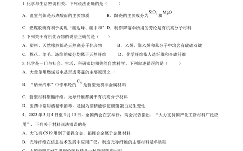 第五章合成高分子（单元测试）（原卷版）_高化_595801221724高中化学新人教版选择性必修一二三电子版教案PPT课件高中试卷_选择性必修3册（人教版）_单元测试