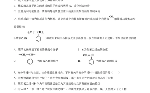 第五章合成高分子（单元测试）（原卷版）_高化_595801221724高中化学新人教版选择性必修一二三电子版教案PPT课件高中试卷_选择性必修3册（人教版）_单元测试