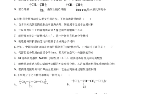 第五章合成高分子（单元测试）（原卷版）_高化_595801221724高中化学新人教版选择性必修一二三电子版教案PPT课件高中试卷_选择性必修3册（人教版）_单元测试