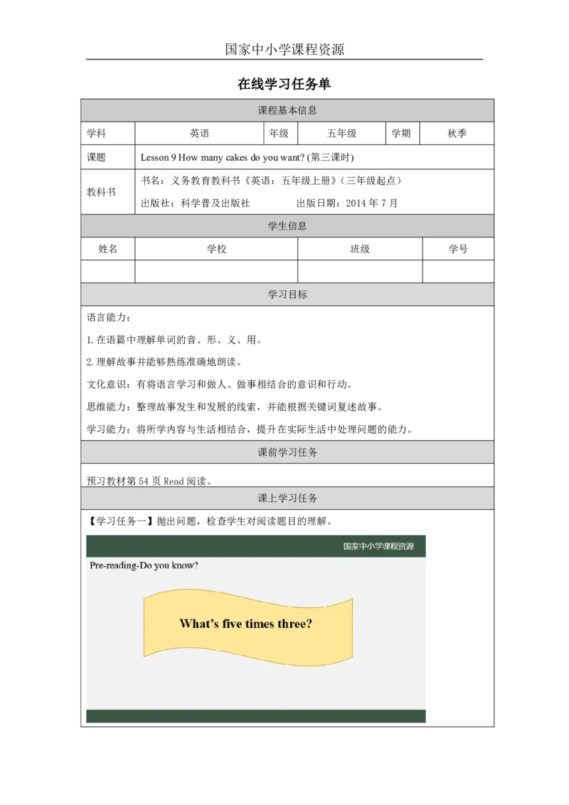 27Lesson9Howmanycakesdoyouwant？(3)_国家课_学习任务单_26春四年级上下册人教版_四上英语合集人教版PEP英语四年级上册新教材（教学视频+课件+动画+音频+练习+教案）_17练习资料