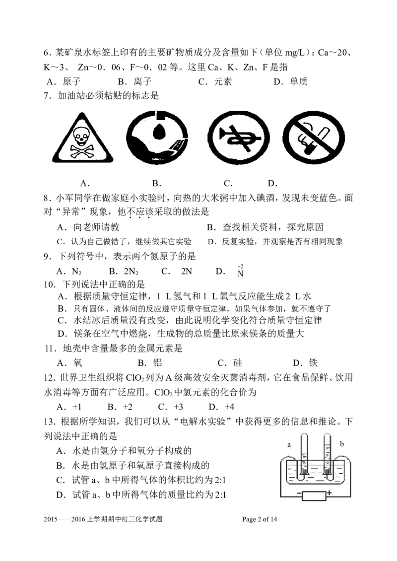 北京市西城区普通中学2015&mdash;2016学年度第一学期初三化学期中测试试卷含答案_初中化学_01.人教版初中化学_01.初中化学课件PPT--教案--试题_初中化学18年试卷