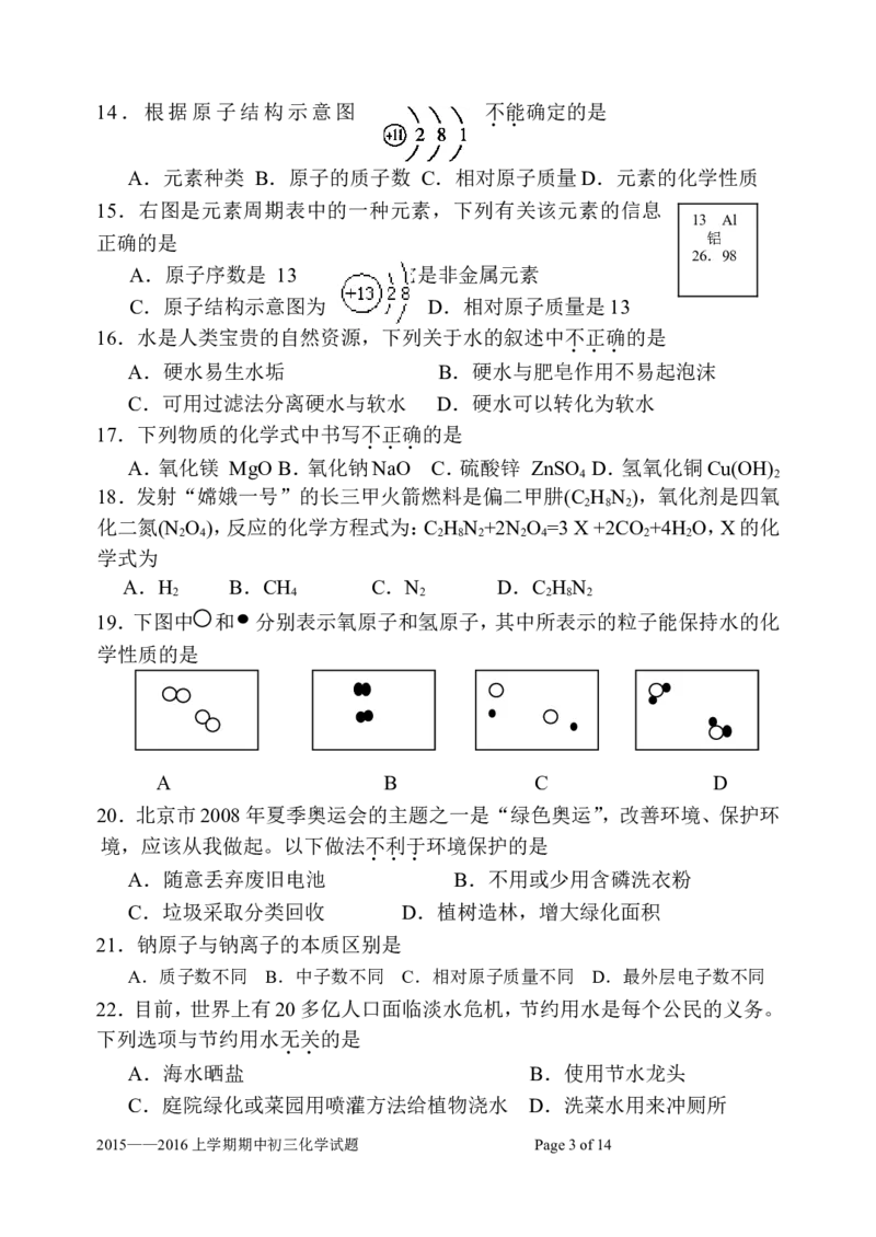 北京市西城区普通中学2015&mdash;2016学年度第一学期初三化学期中测试试卷含答案_初中化学_01.人教版初中化学_01.初中化学课件PPT--教案--试题_初中化学18年试卷