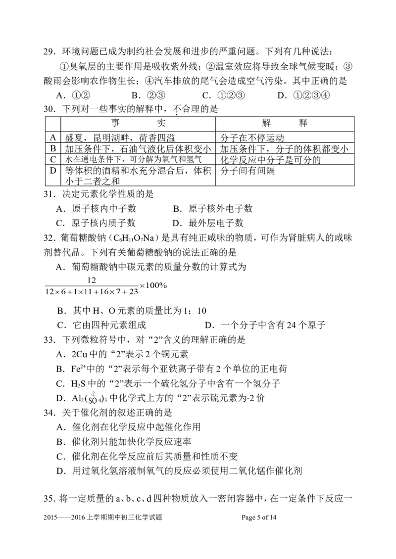 北京市西城区普通中学2015&mdash;2016学年度第一学期初三化学期中测试试卷含答案_初中化学_01.人教版初中化学_01.初中化学课件PPT--教案--试题_初中化学18年试卷