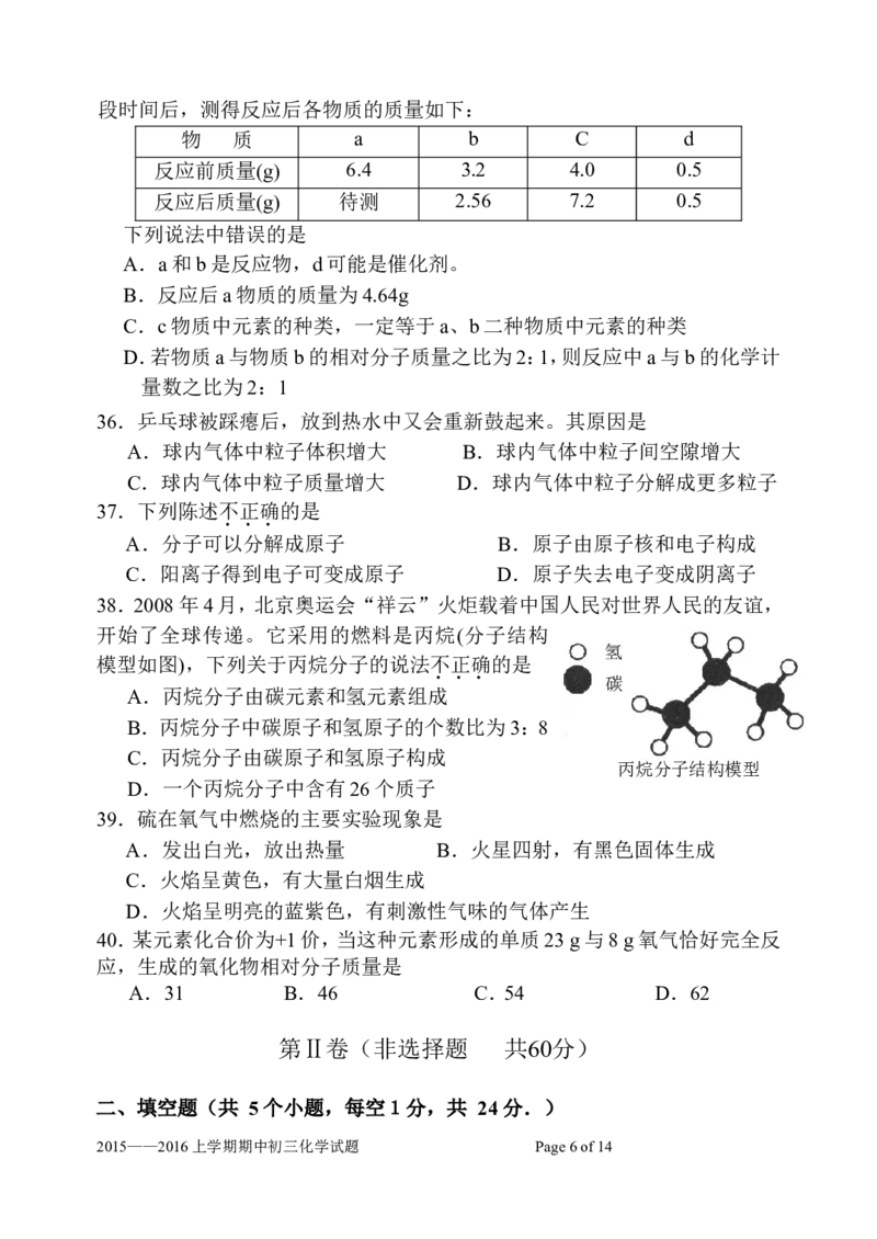 北京市西城区普通中学2015&mdash;2016学年度第一学期初三化学期中测试试卷含答案_初中化学_01.人教版初中化学_01.初中化学课件PPT--教案--试题_初中化学18年试卷