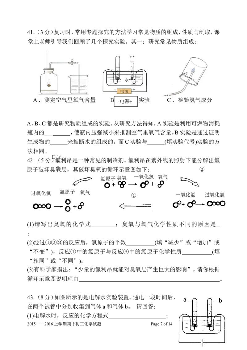 北京市西城区普通中学2015&mdash;2016学年度第一学期初三化学期中测试试卷含答案_初中化学_01.人教版初中化学_01.初中化学课件PPT--教案--试题_初中化学18年试卷