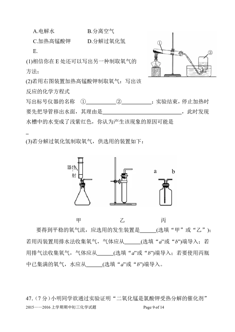 北京市西城区普通中学2015&mdash;2016学年度第一学期初三化学期中测试试卷含答案_初中化学_01.人教版初中化学_01.初中化学课件PPT--教案--试题_初中化学18年试卷