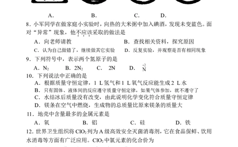 北京市西城区普通中学2015&mdash;2016学年度第一学期初三化学期中测试试卷含答案_初中化学_01.人教版初中化学_01.初中化学课件PPT--教案--试题_初中化学18年试卷