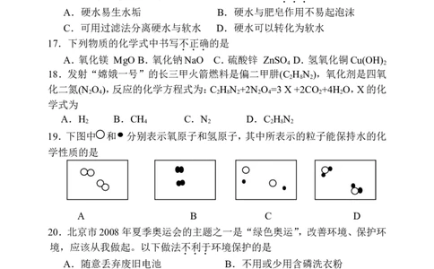 北京市西城区普通中学2015&mdash;2016学年度第一学期初三化学期中测试试卷含答案_初中化学_01.人教版初中化学_01.初中化学课件PPT--教案--试题_初中化学18年试卷
