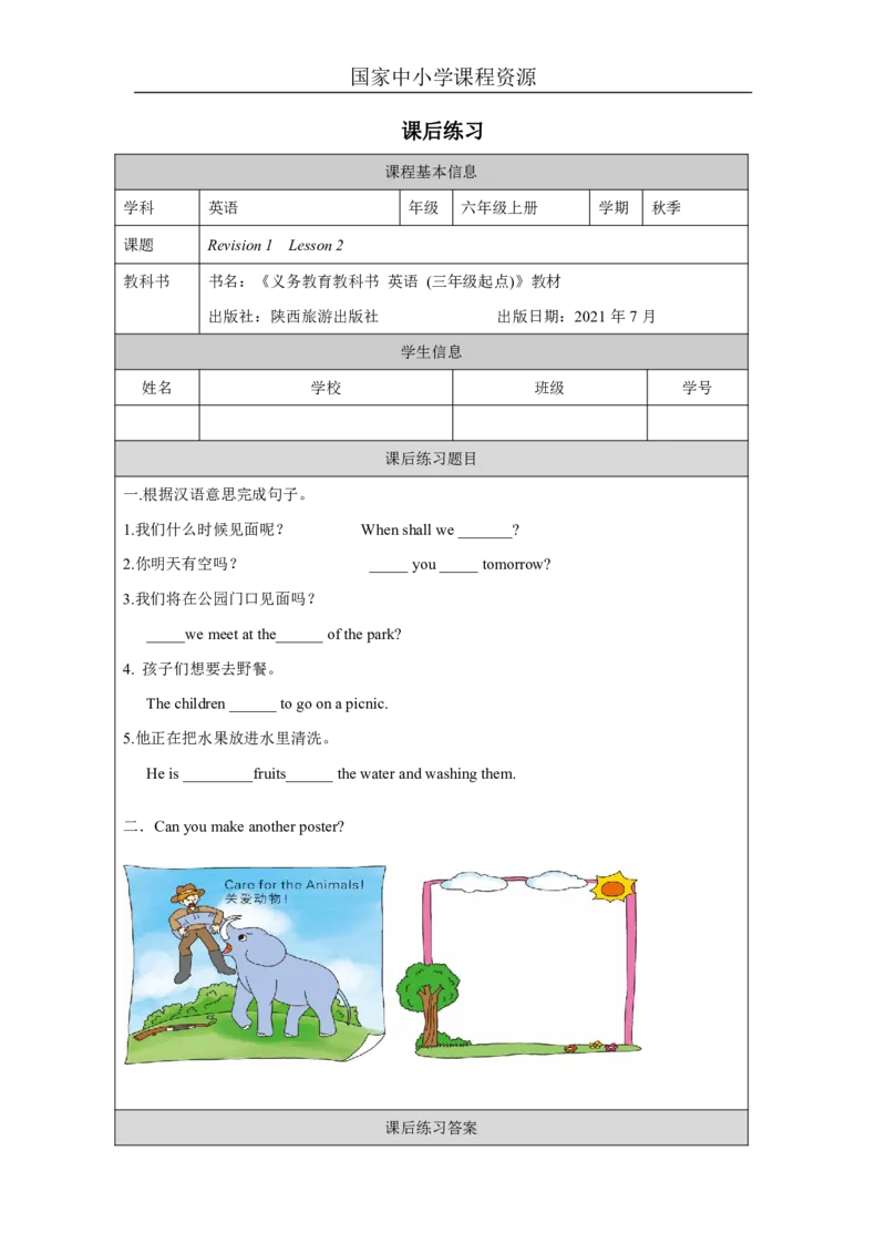 13Revision1_国家课_课后练习(1)_26春四年级上下册人教版_四上英语合集人教版PEP英语四年级上册新教材（教学视频+课件+动画+音频+练习+教案）_17练习资料_《小学英语》_892