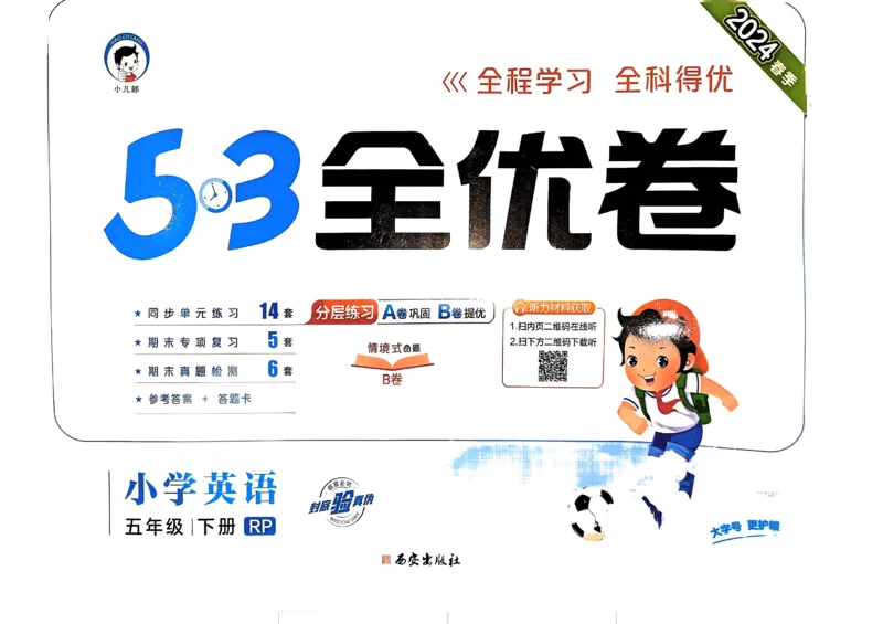 2024春五三全优卷5下英语（人教）_26春四年级上下册人教版_四上英语合集人教版PEP英语四年级上册新教材（教学视频+课件+动画+音频+练习+教案）_17练习资料_《53全优卷》